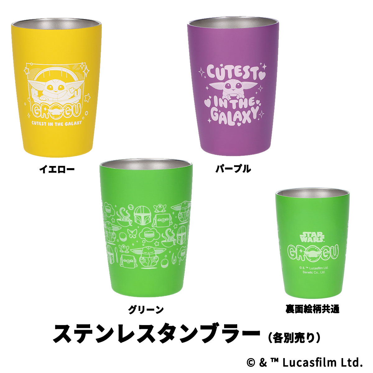 STAR WARS GROGU CUTEST IN THE GALAXY ステンレスタンブラー パープル