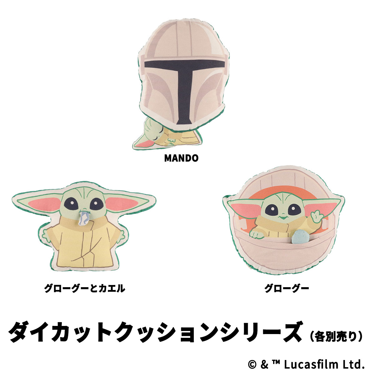 STAR WARS GROGU CUTEST IN THE GALAXY ダイカットクッション グローグーとカエル