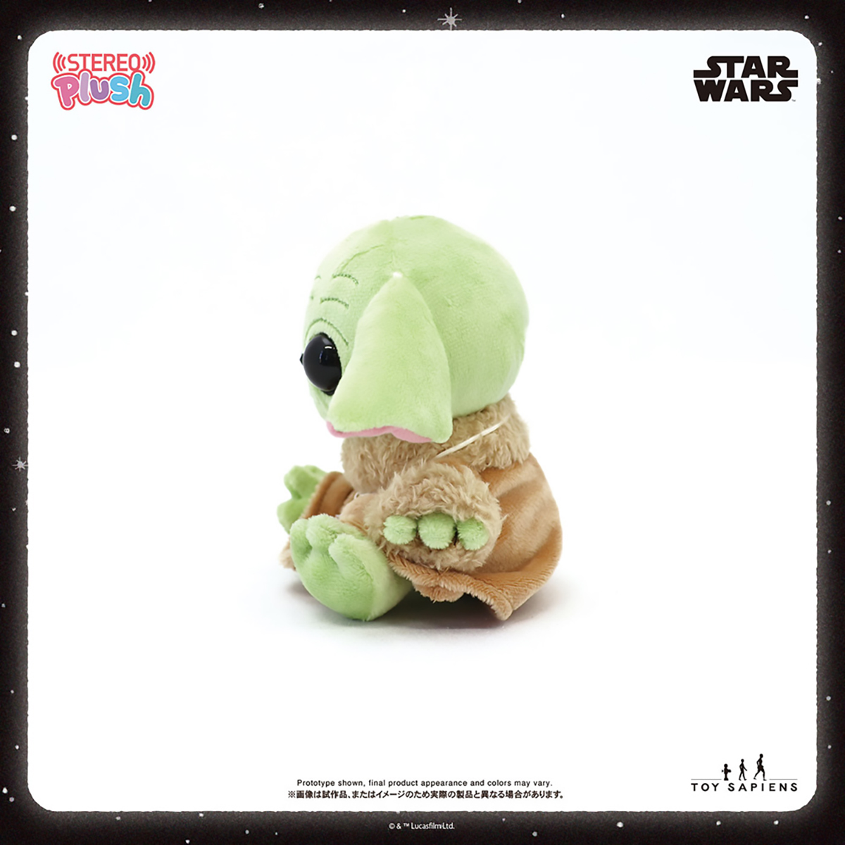 ステレオぷらっしゅ サウンドぬいぐるみ スター・ウォーズ グローグー