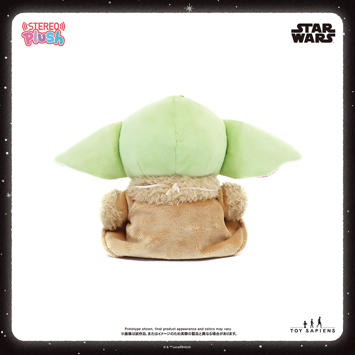 ステレオぷらっしゅ サウンドぬいぐるみ スター・ウォーズ グローグー