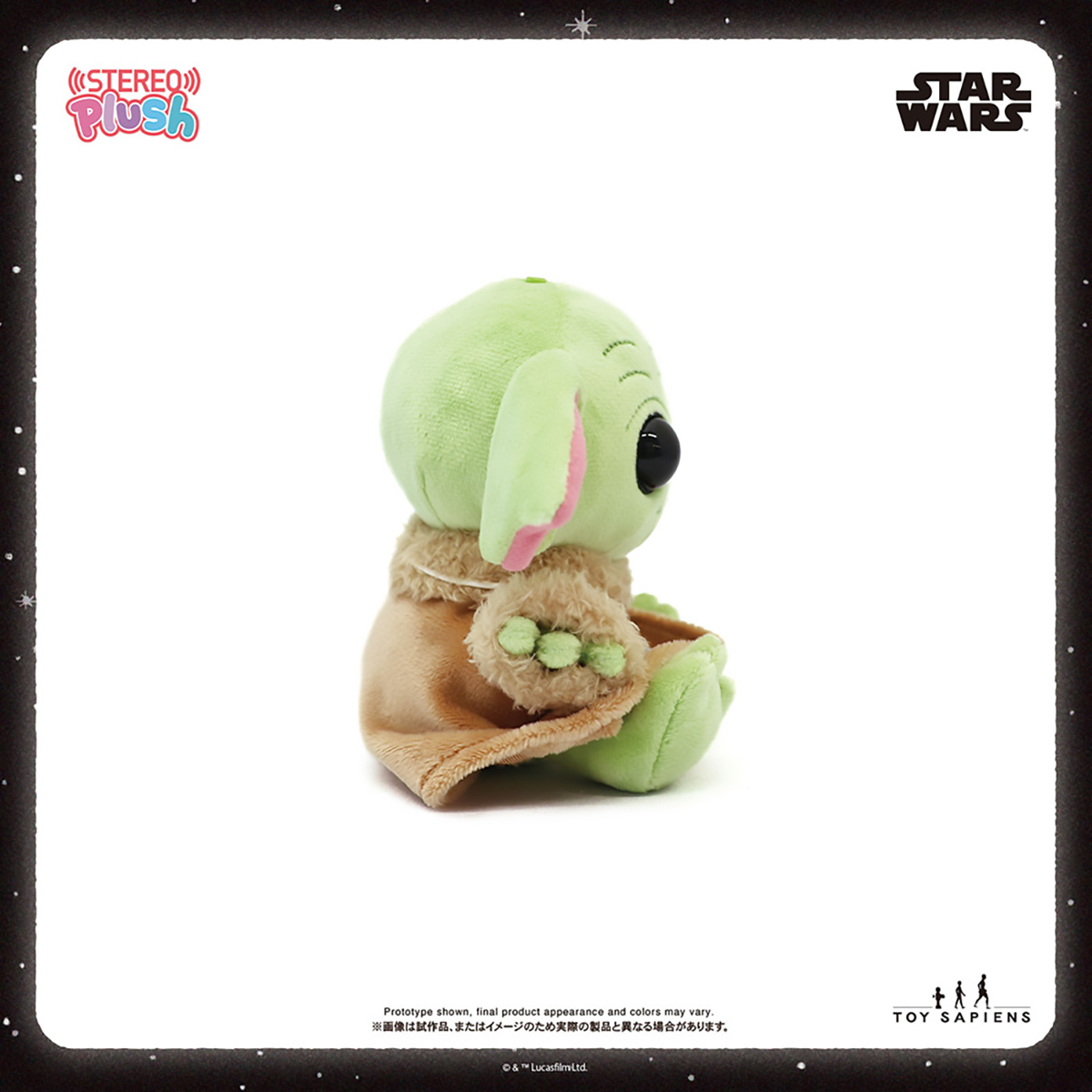 ステレオぷらっしゅ サウンドぬいぐるみ スター・ウォーズ グローグー