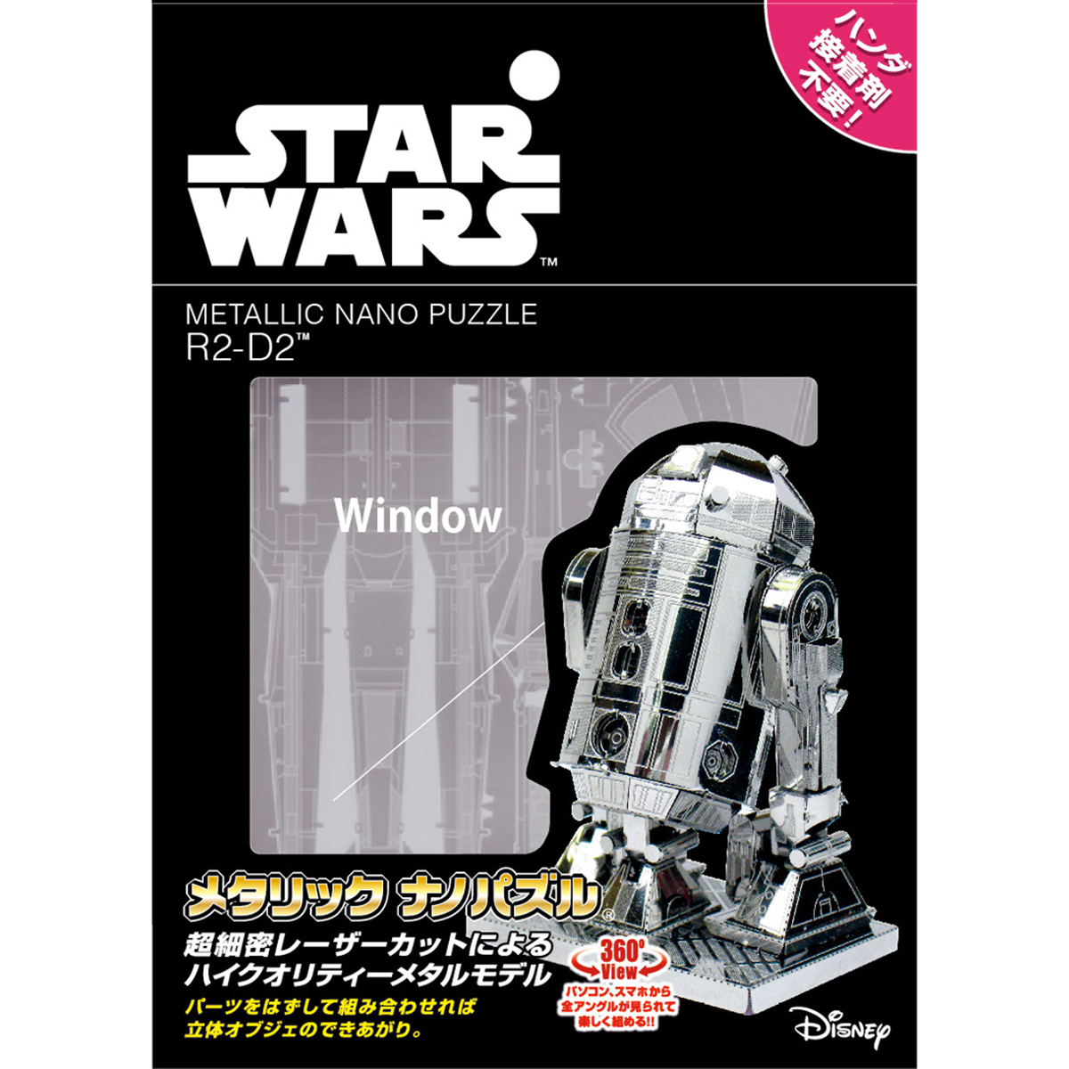 メタリックナノパズル R2-D2