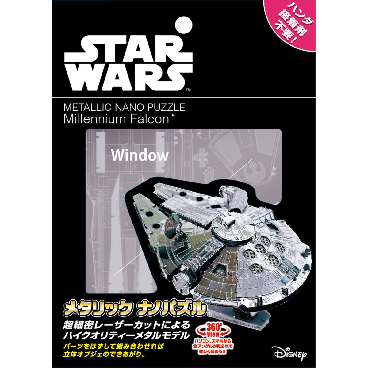メタリックナノパズル ミレニアム･ファルコン