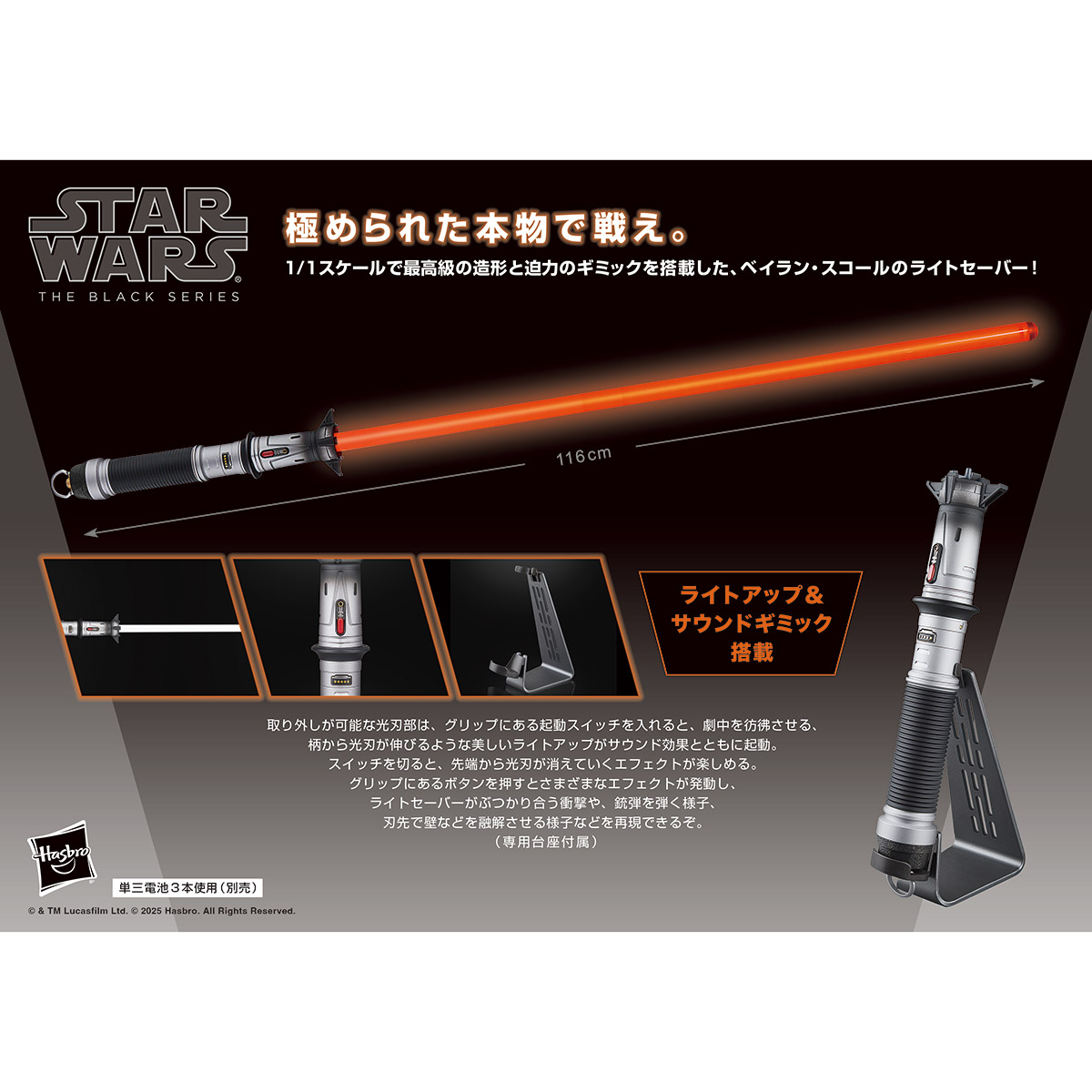 『スター・ウォーズ』 「BLACKシリーズ」フォースFXライトセーバー ベイラン・スコール［TVドラマ『アソーカ』］