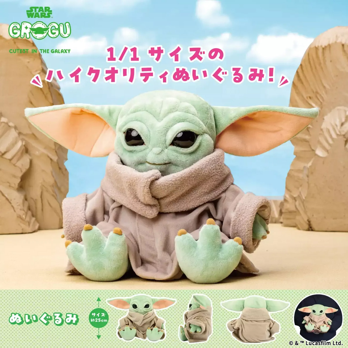 グローグーぬいぐるみ | スター・ウォーズ スペシャルストア｜公式