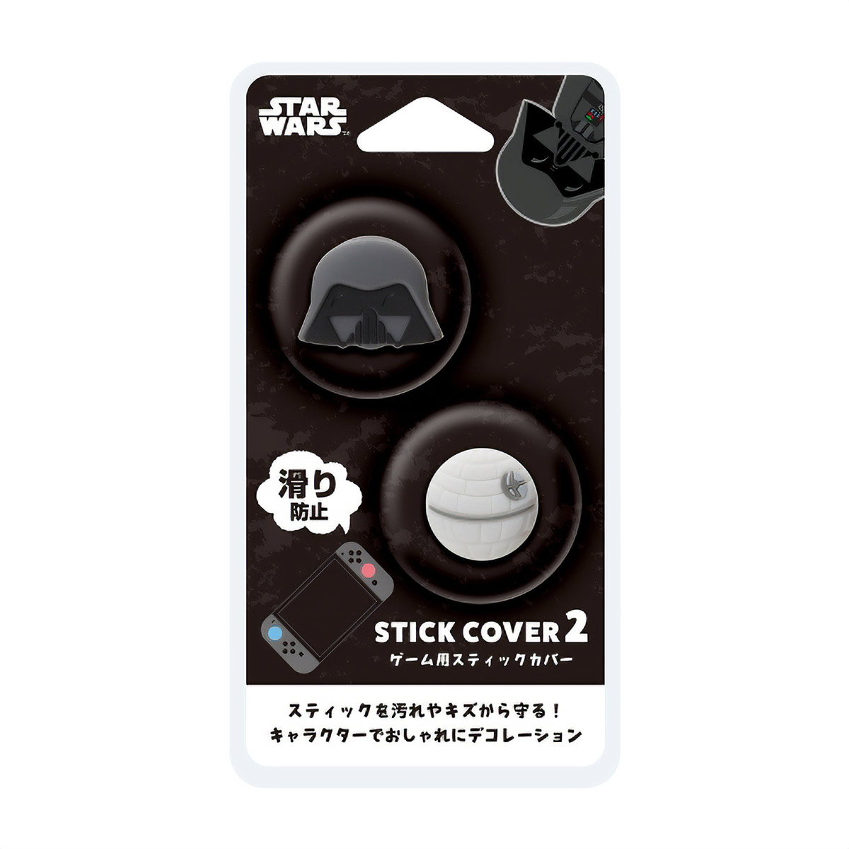 ゲーム用スティックカバー2 スター・ウォーズ A