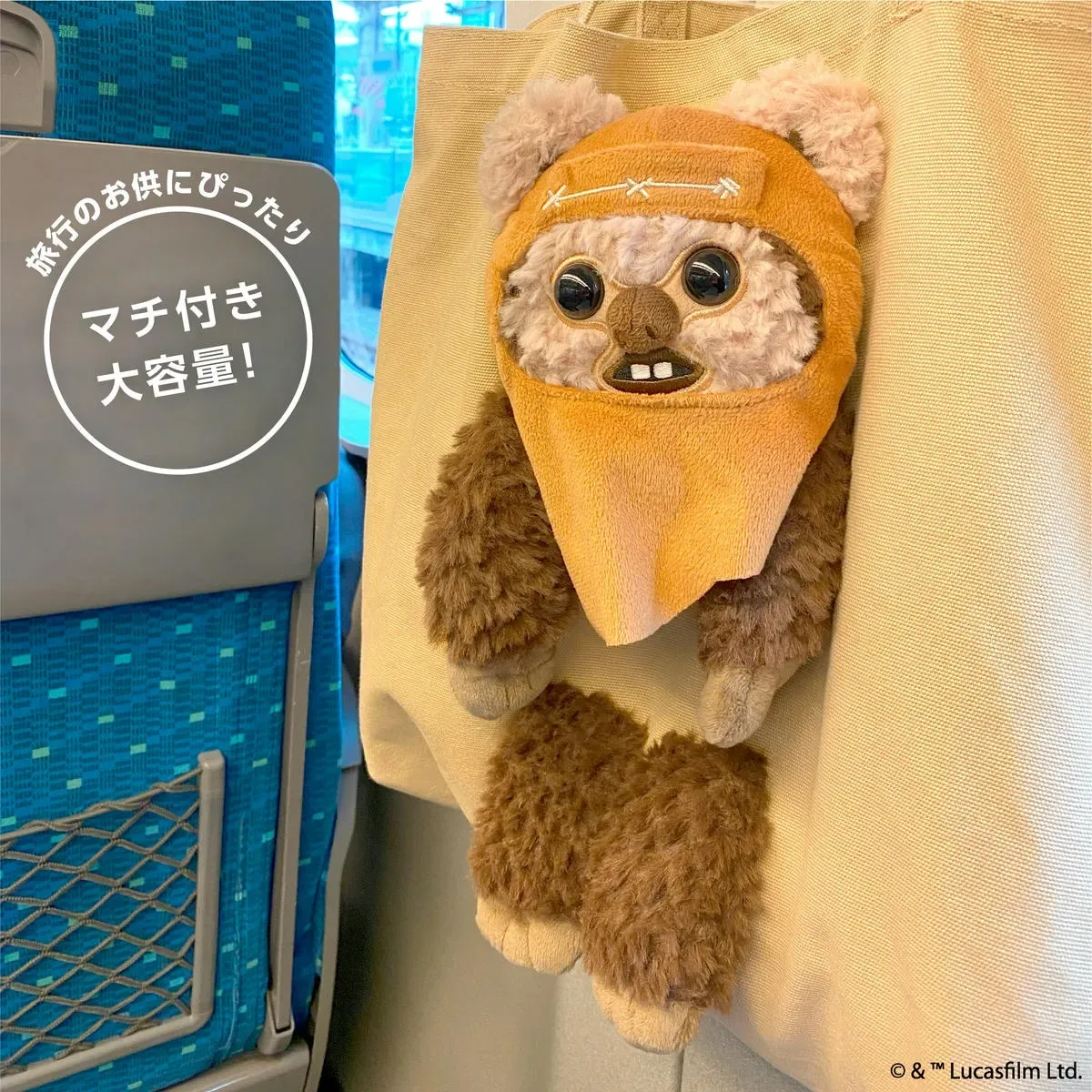 STAR WARS ぬいぬいバッグ / イウォーク