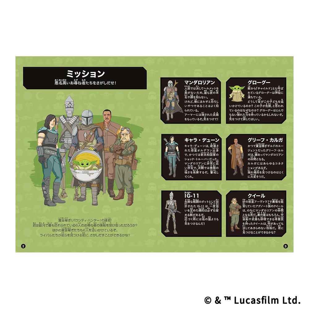 STAR WARSマンダロリアン グローグーをさがせ！ | スター・ウォーズ