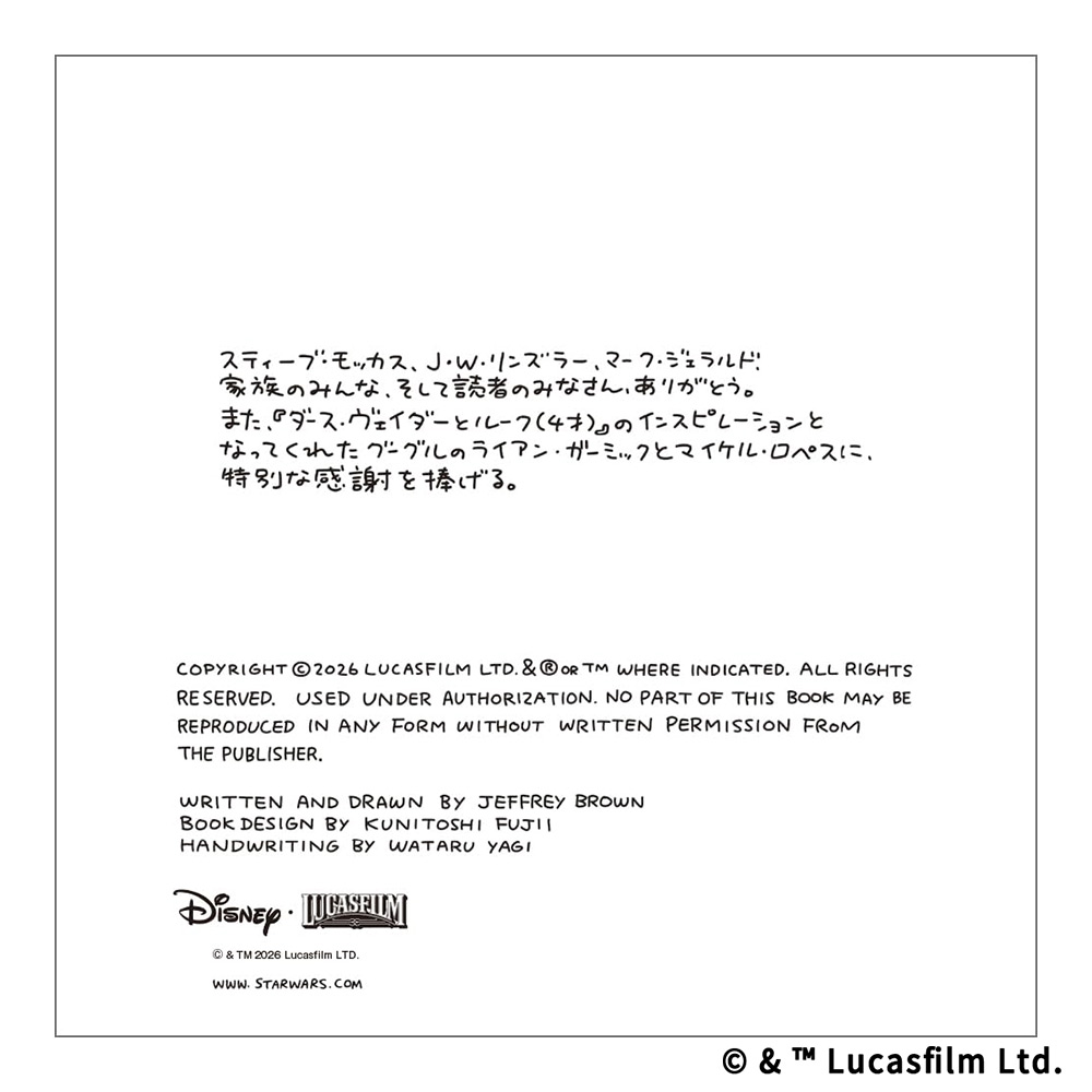 新装版　STAR WARS ダース・ヴェイダーとルーク