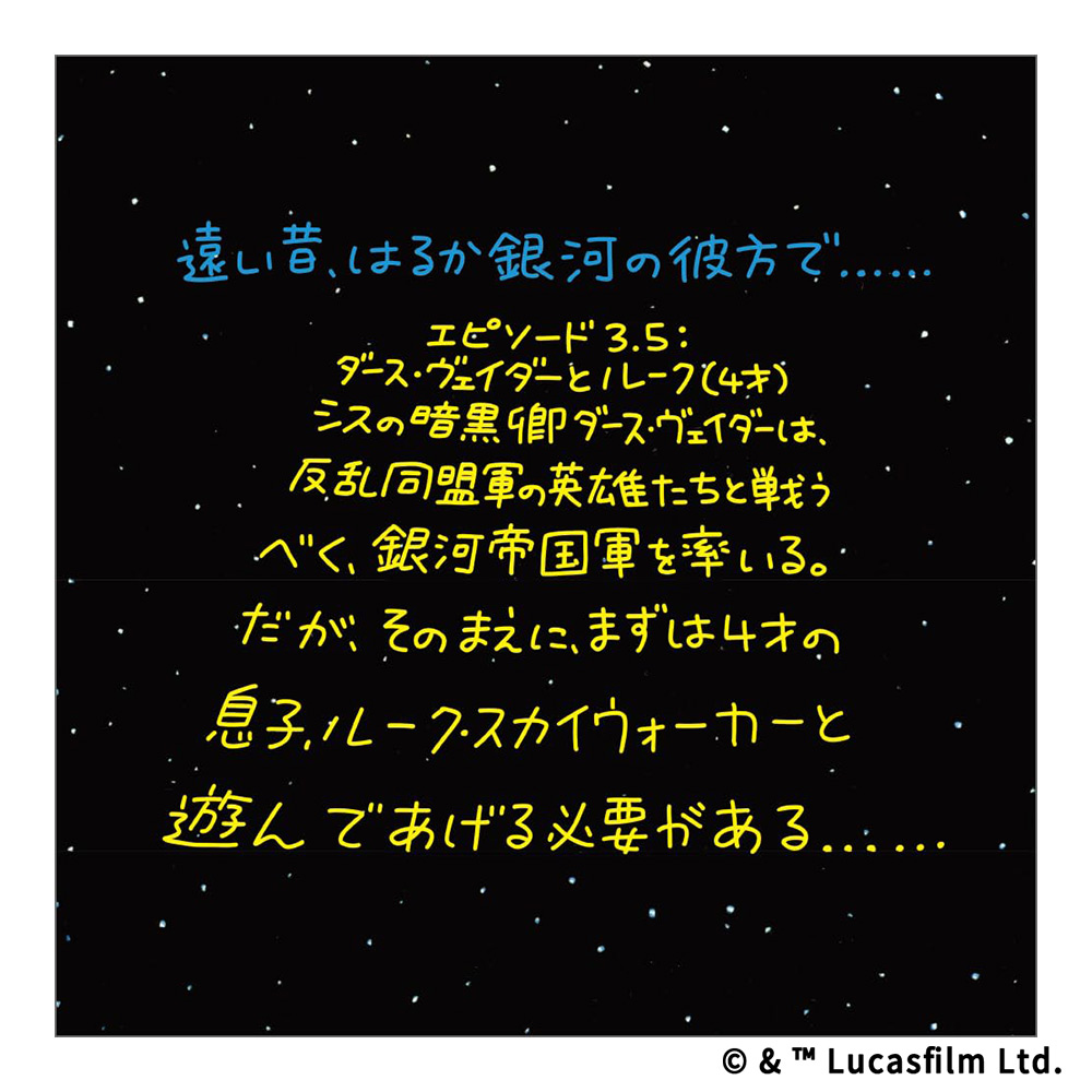 新装版　STAR WARS ダース・ヴェイダーとルーク