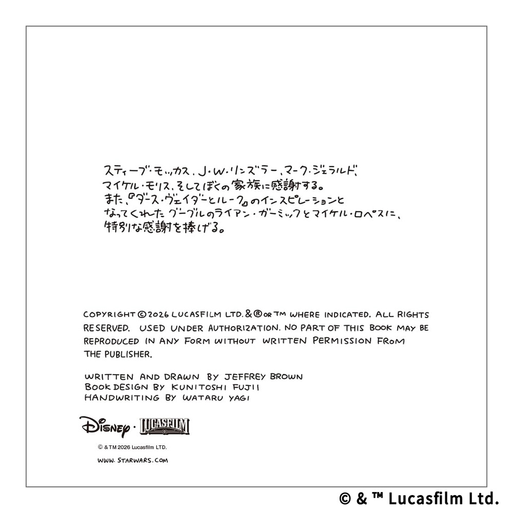 新装版　STAR WARS　ダース・ヴェイダーとプリンセス・レイア