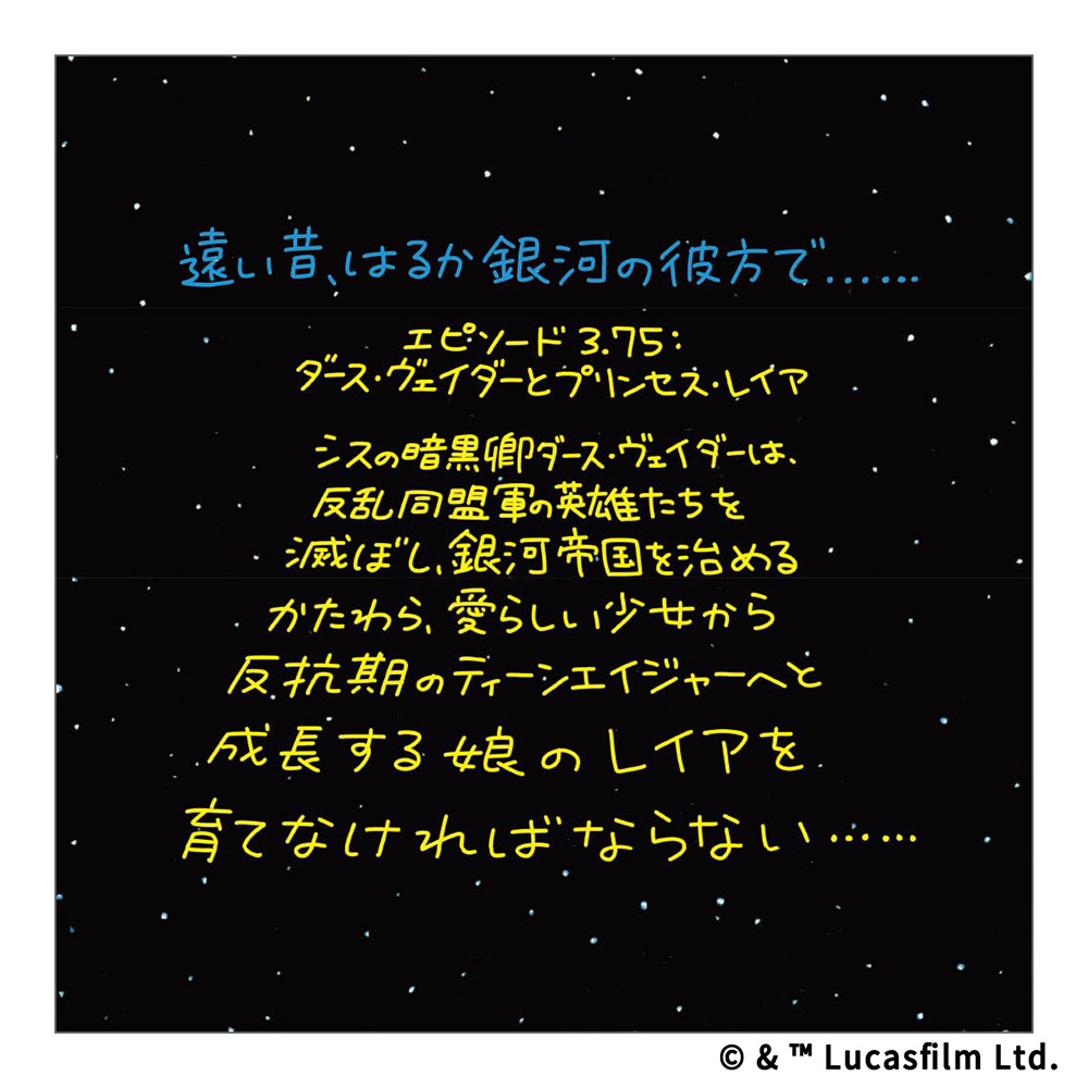 新装版　STAR WARS　ダース・ヴェイダーとプリンセス・レイア
