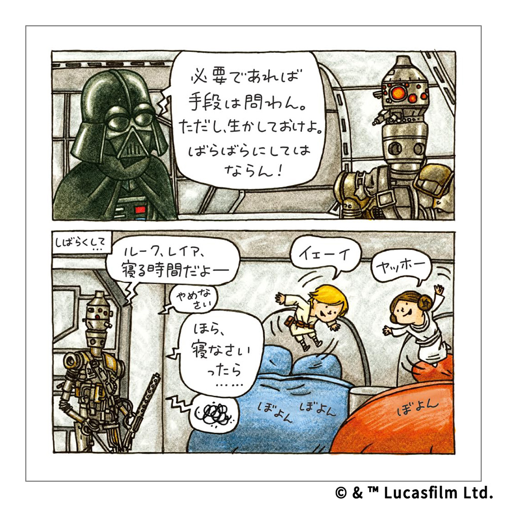 新装版　STAR WARS　ダース・ヴェイダーとプリンセス・レイア