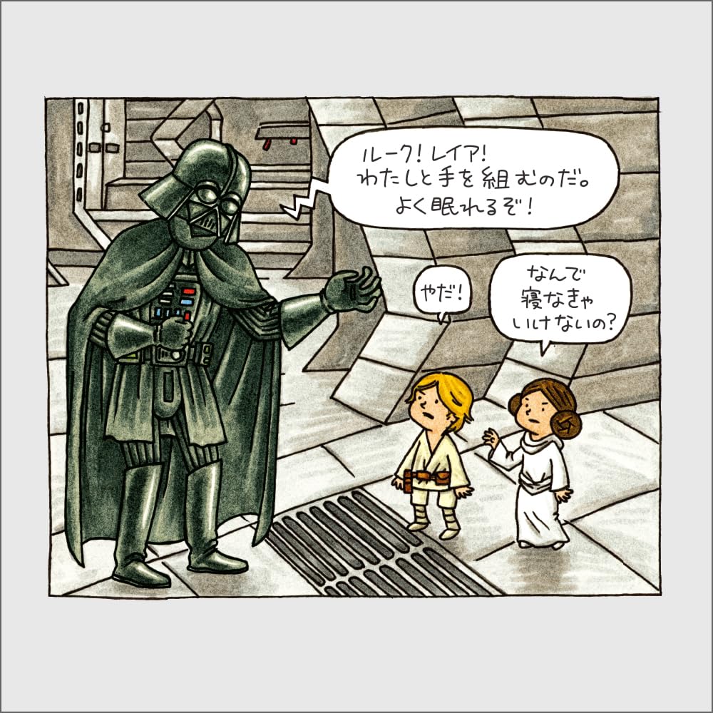 新装版　おやすみなさい　ダース・ヴェイダー