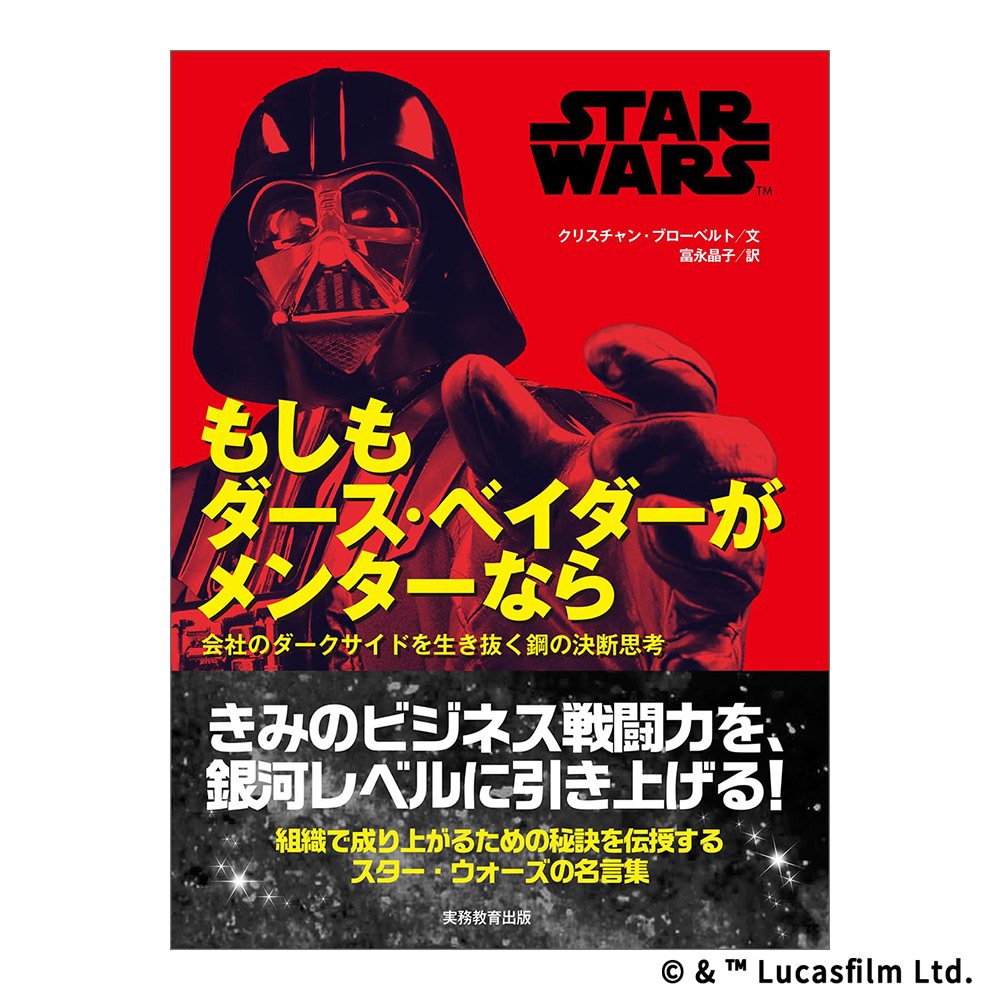 STAR WARS もしもダース・ベイダーがメンターなら | スター・ウォーズ