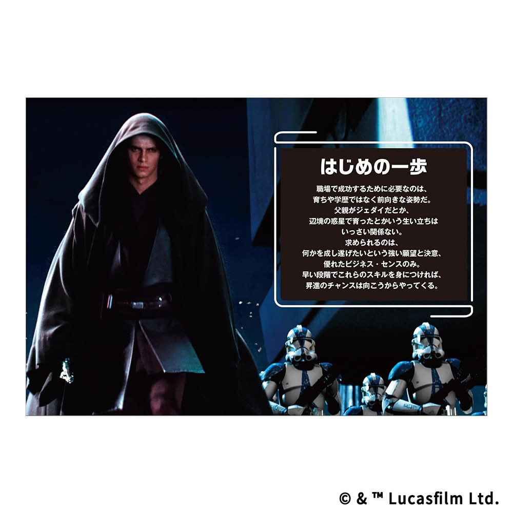 STAR WARS　もしもダース・ベイダーがメンターなら