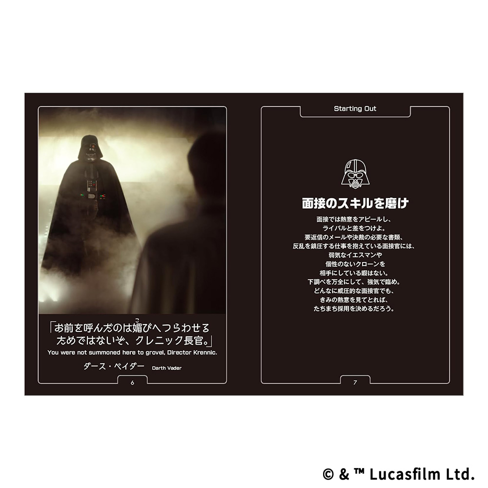 STAR WARS　もしもダース・ベイダーがメンターなら