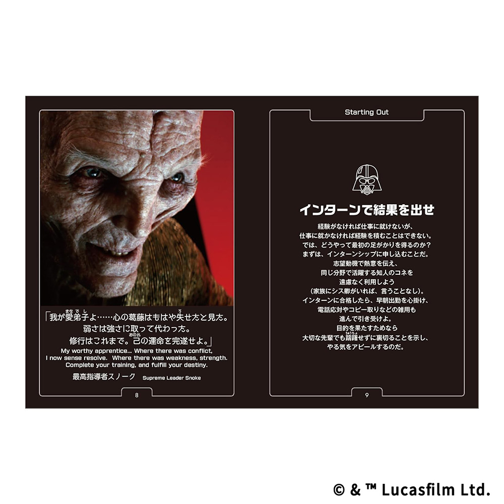 STAR WARS もしもダース・ベイダーがメンターなら | スター・ウォーズ