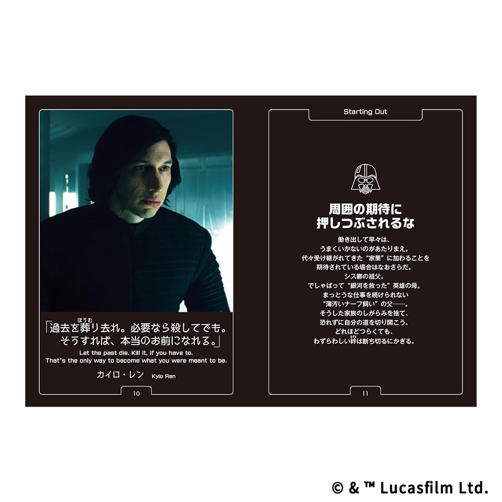 STAR WARS　もしもダース・ベイダーがメンターなら
