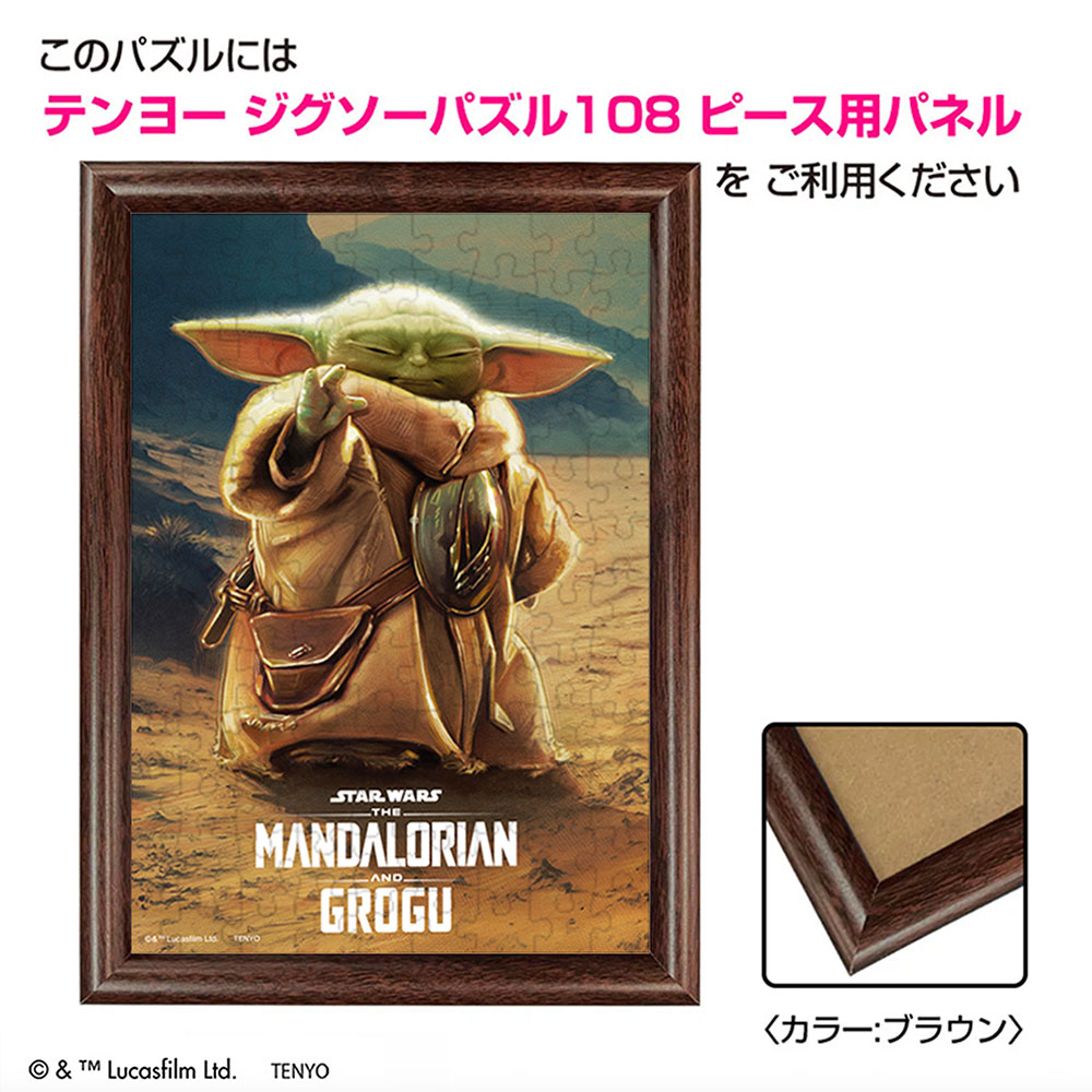 108Pパズル Din Grogu