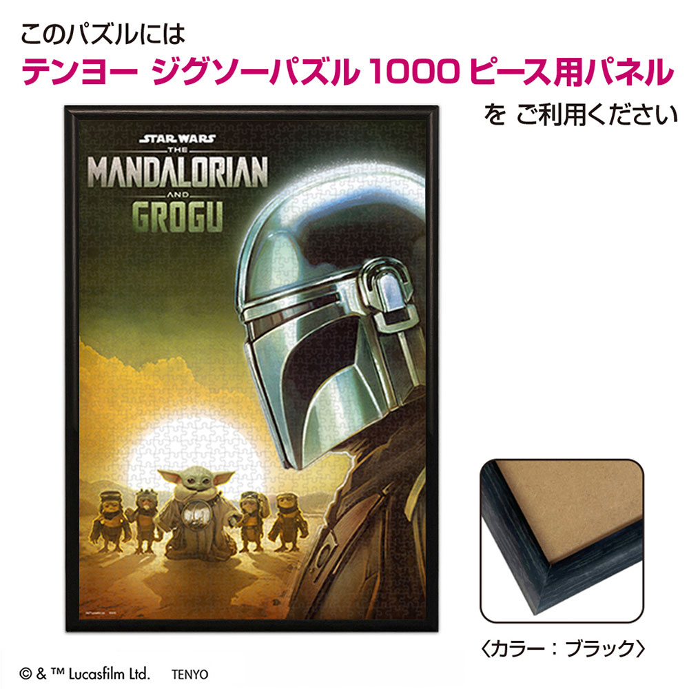 1000Pパズル マンダロリアン・アンド・グローグー | スター・ウォーズ