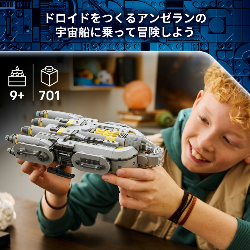 レゴ®スター・ウォーズ™ アンゼランの宇宙船