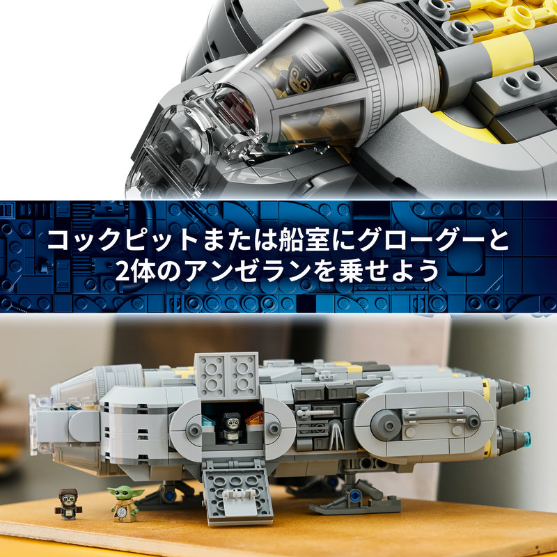 レゴ®スター・ウォーズ™ アンゼランの宇宙船