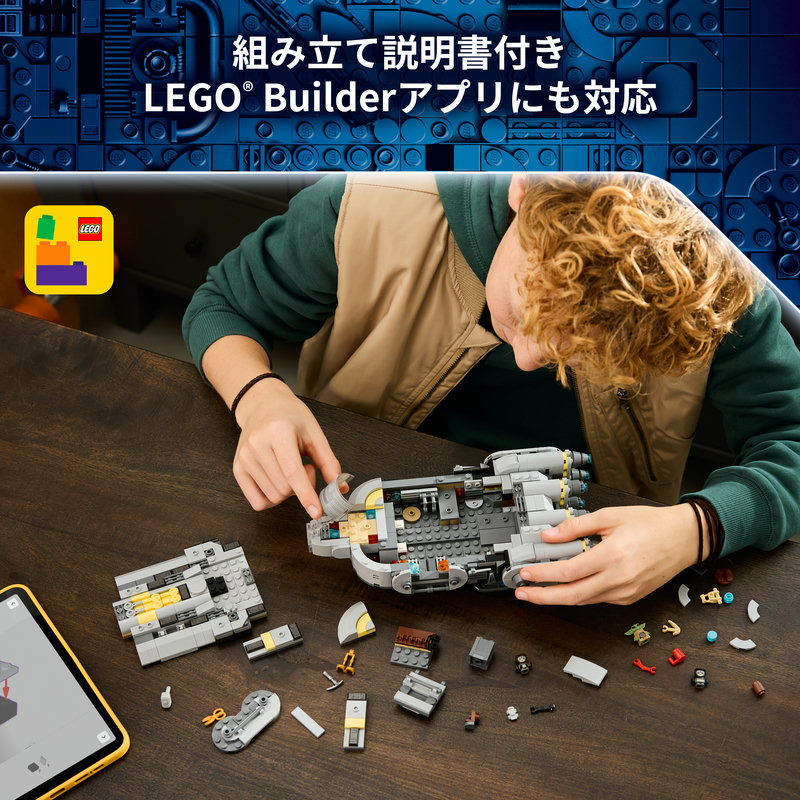 レゴ®スター・ウォーズ™ アンゼランの宇宙船
