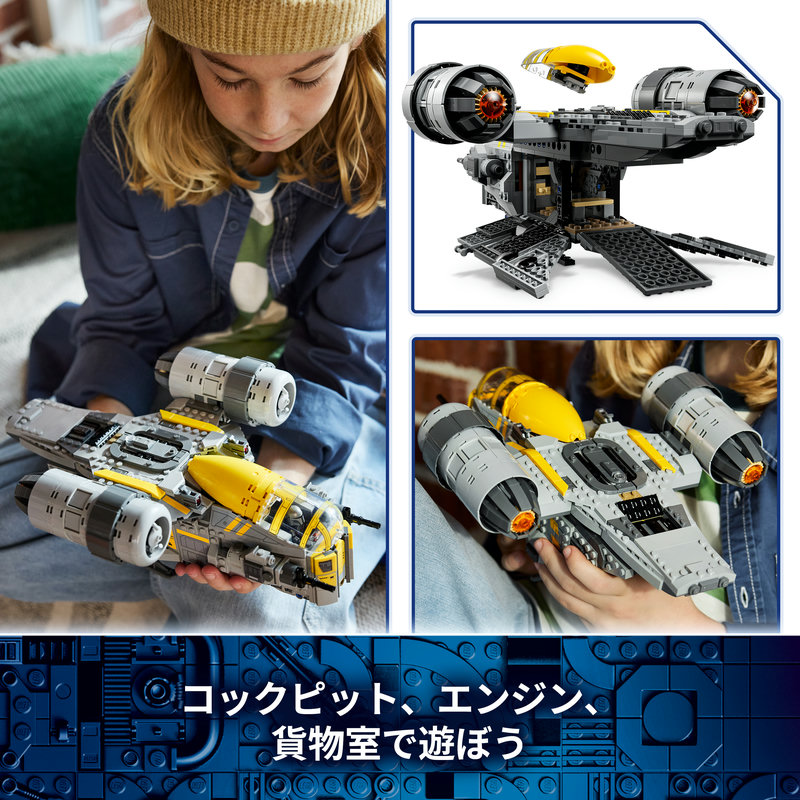 レゴ®スター・ウォーズ™ レイザー・クレスト™