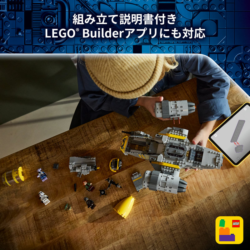 レゴ®スター・ウォーズ™ レイザー・クレスト™