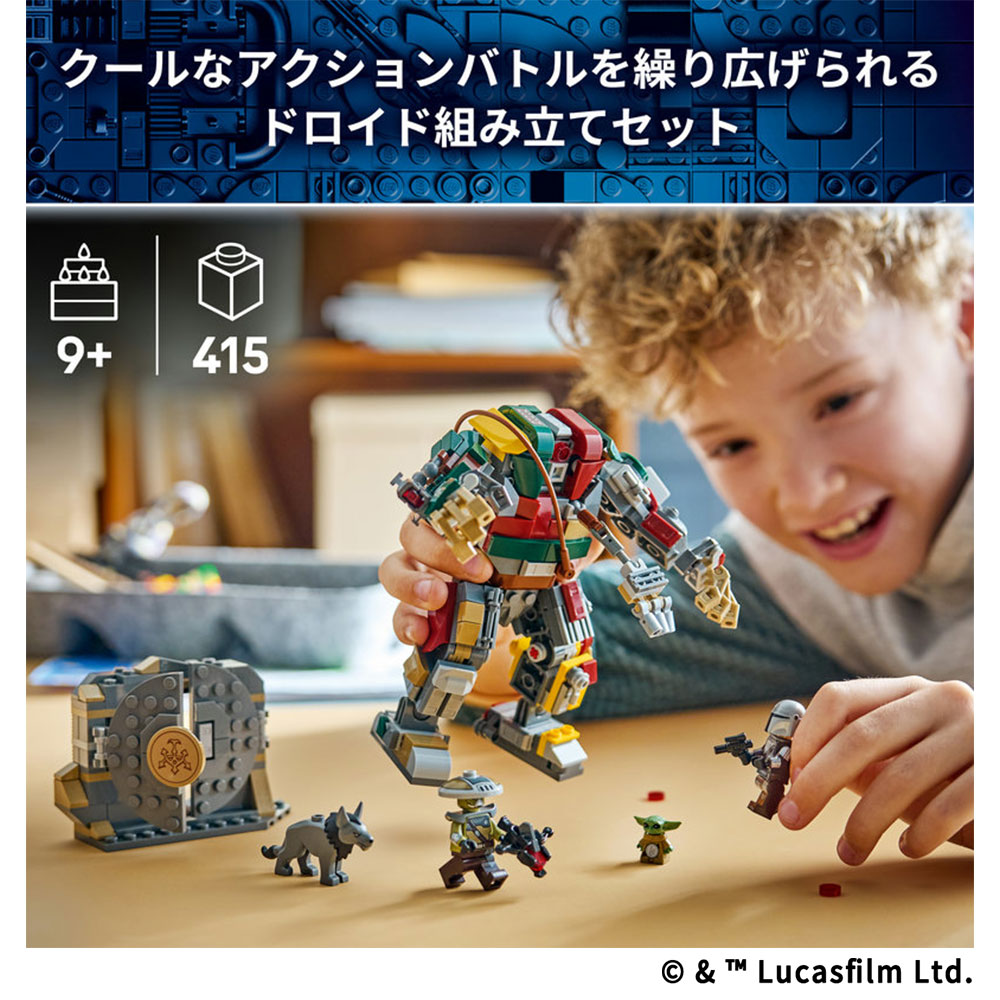 レゴ スター・ウォーズ ジャバの宮殿 セントリー・ドロイド対決 75451