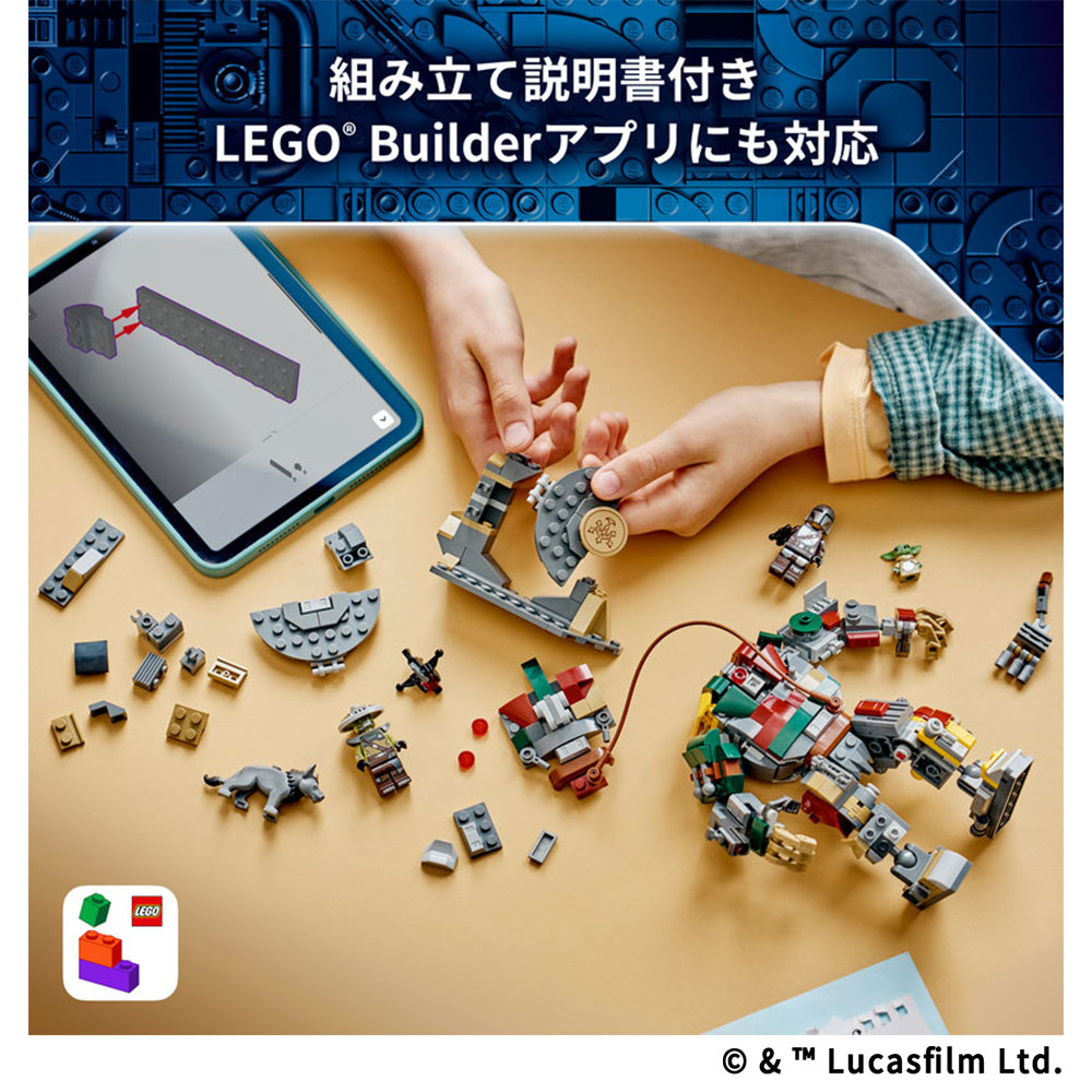 レゴ スター・ウォーズ ジャバの宮殿 セントリー・ドロイド対決 75451