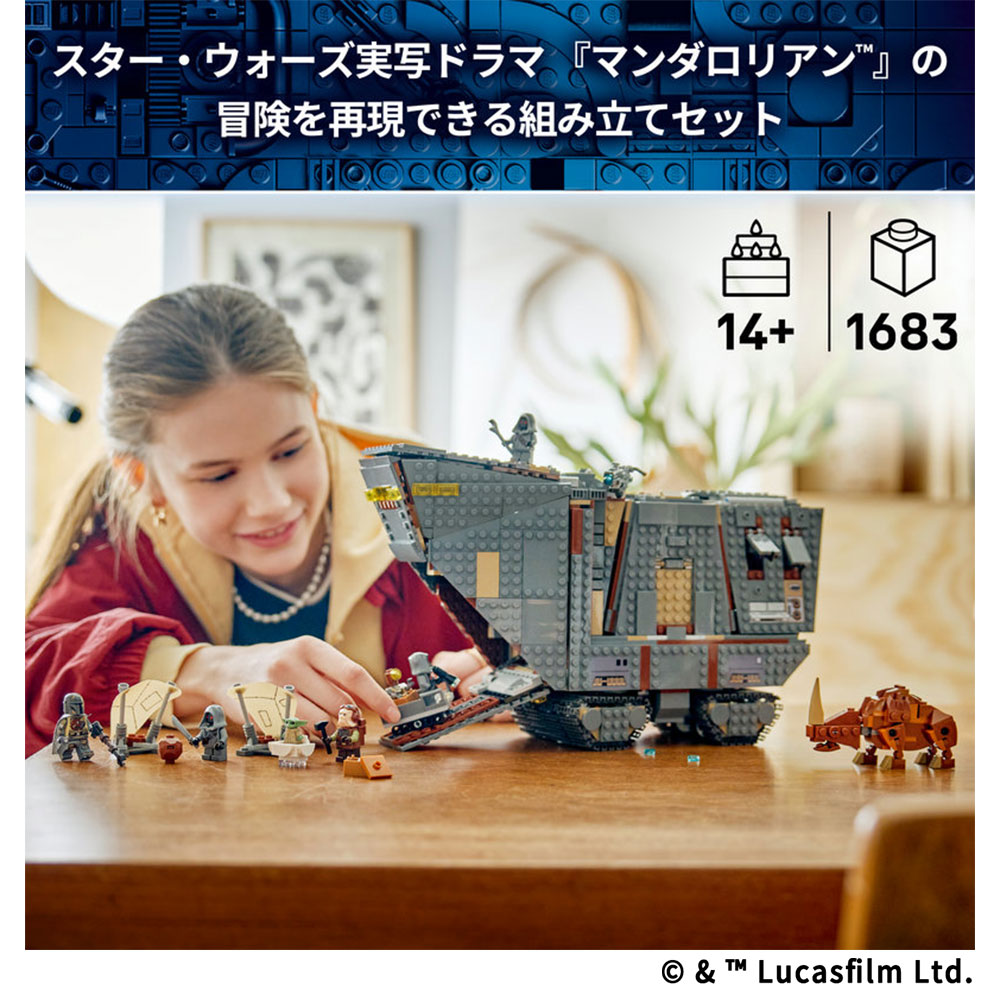 レゴ スター・ウォーズ オフワールド サンドクローラー とマッドホーン 75453