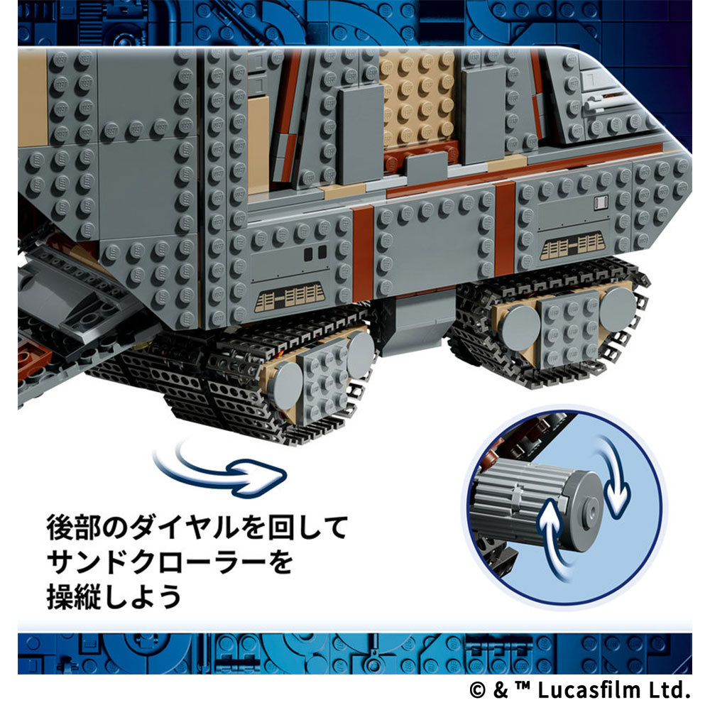 レゴ スター・ウォーズ オフワールド サンドクローラー とマッドホーン 75453
