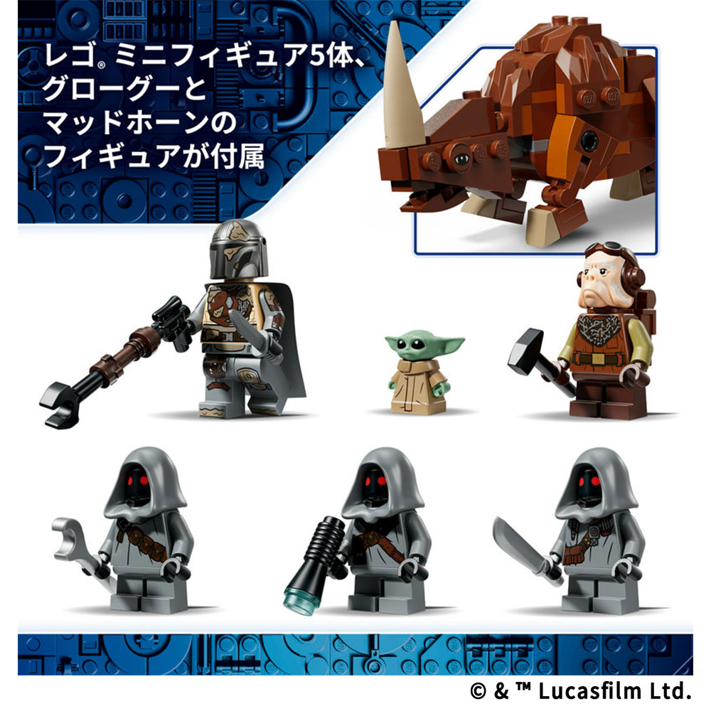レゴ スター・ウォーズ オフワールド サンドクローラー とマッドホーン 75453