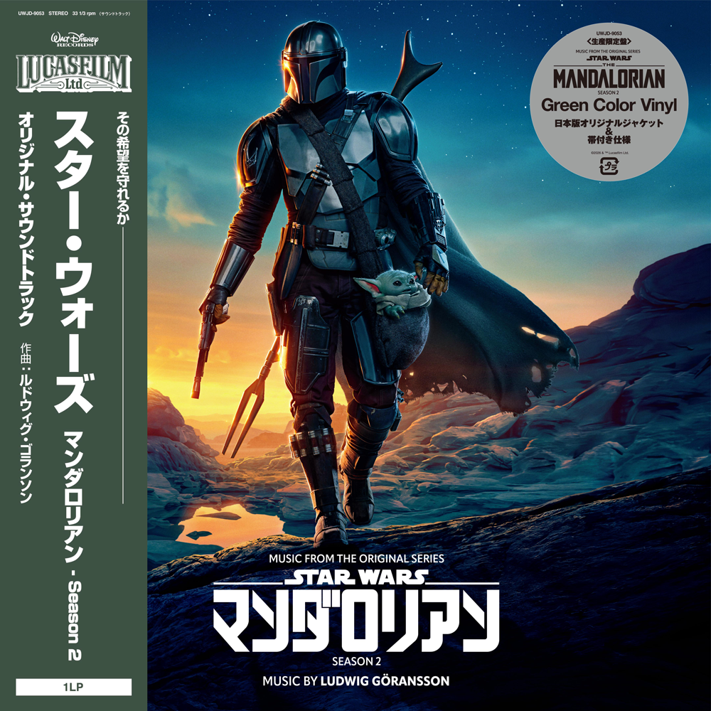 スター・ウォーズ/マンダロリアン オリジナルサウンドトラック