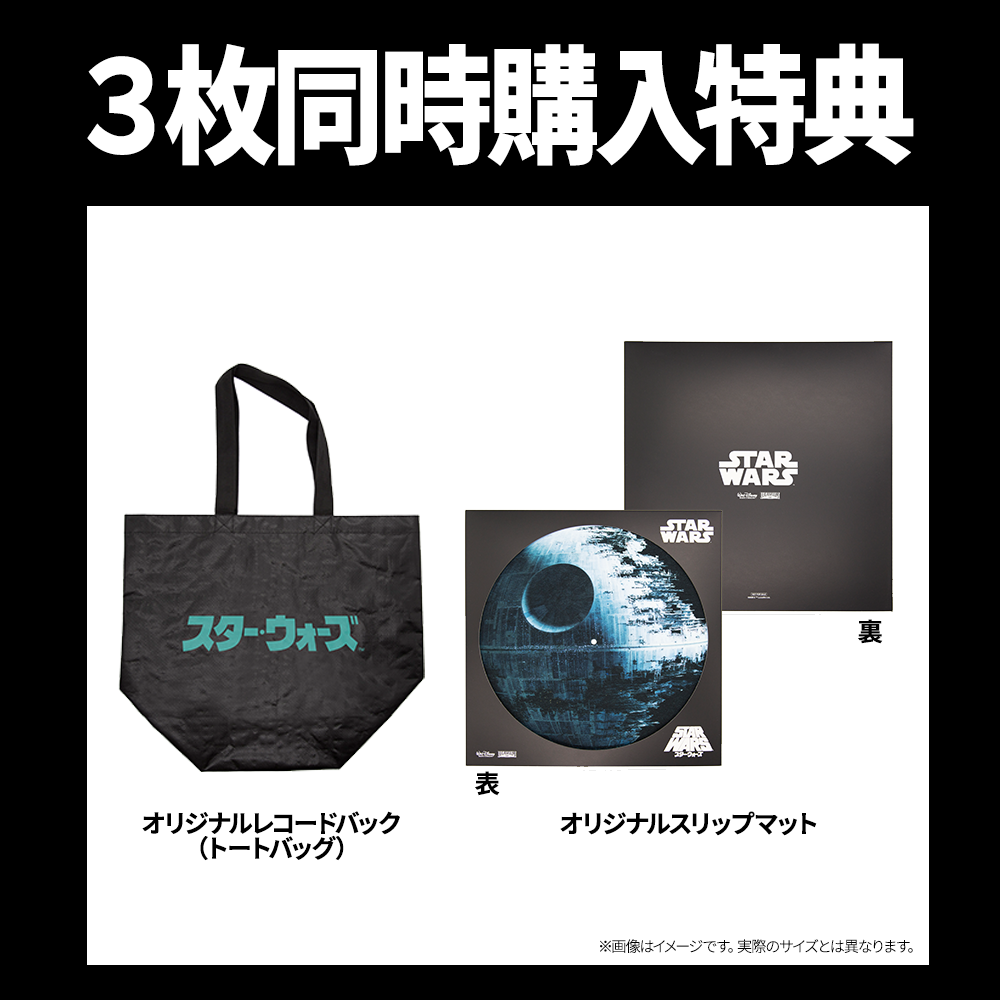 スター・ウォーズ／帝国の逆襲（オリジナル・サウンドトラック